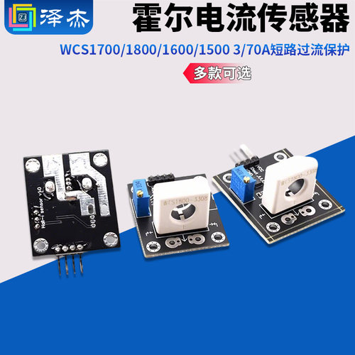 霍尔电流传感器可调3/70A短路
