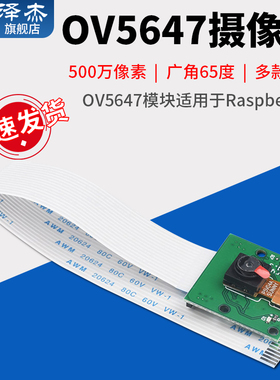 OV5647摄像头 广角65度 500万像素 OV5647模块适用于Raspberry Pi