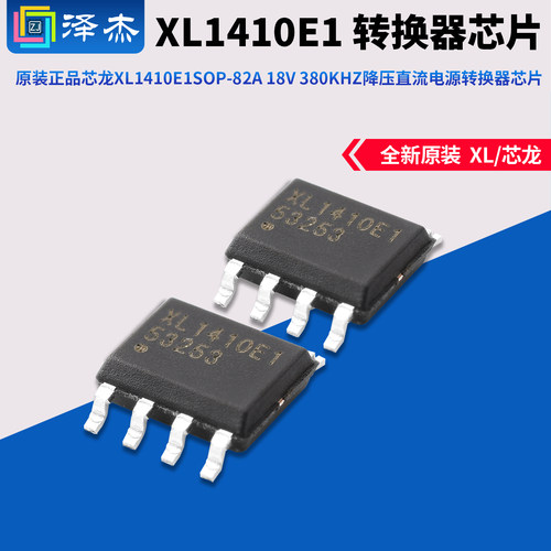 原装正品芯龙XL1410E1SOP-8