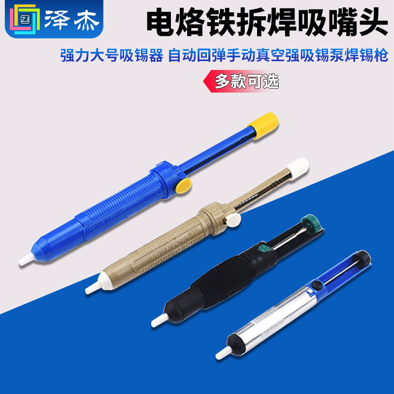 强力大号吸锡器电烙铁拆焊吸嘴头自动回弹手动真空强吸锡泵焊锡枪