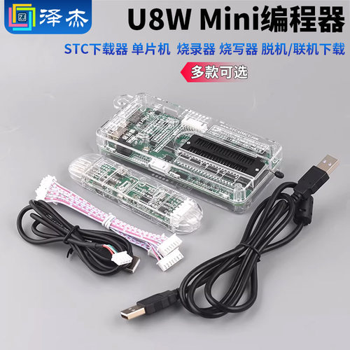 STC下载器单片机U8WMini编程器