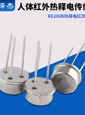 人体红外热释电传感器 RE200B-P 全新原装 PIR人体感应开关 探头