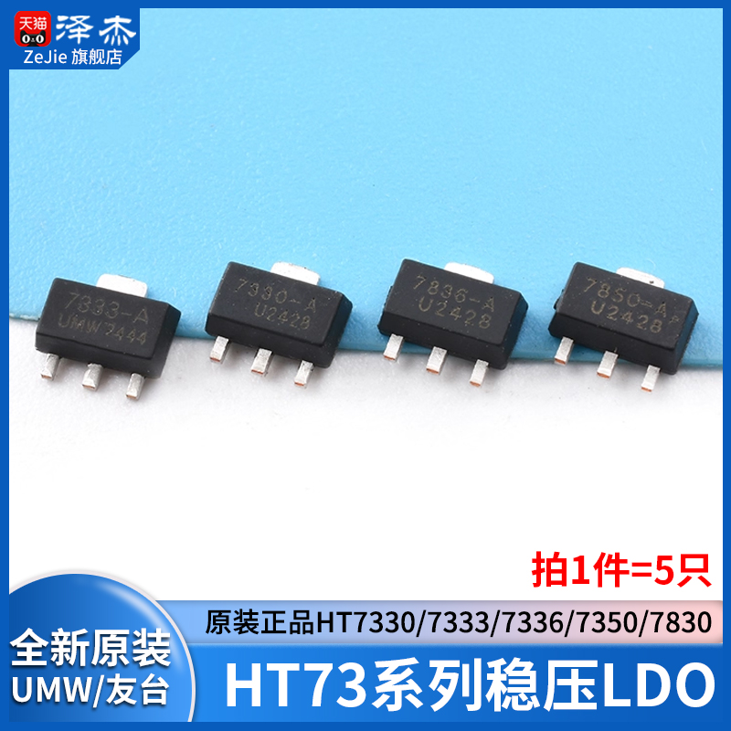 原装正品UMWHT7330/7333/7336/