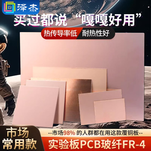 单面双面覆铜板5 30cm实验板PCB玻纤FR 4电路板