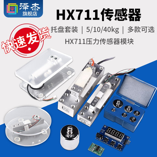 hx711压力传感器模块diy电子秤