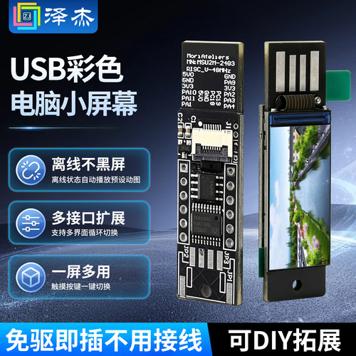 USB小屏幕电脑性能监控桌面时钟