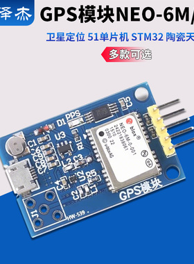 GPS模块 NEO-6M/7M 卫星定位 51单片机 STM32 陶瓷天线模块
