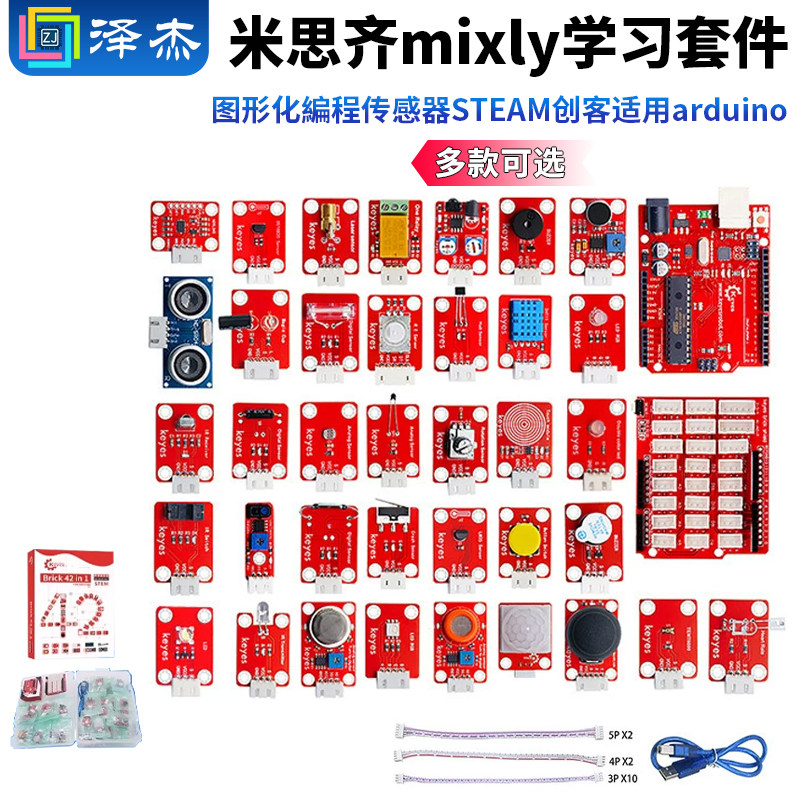 米思齐mixly学习套件图形化编程图片