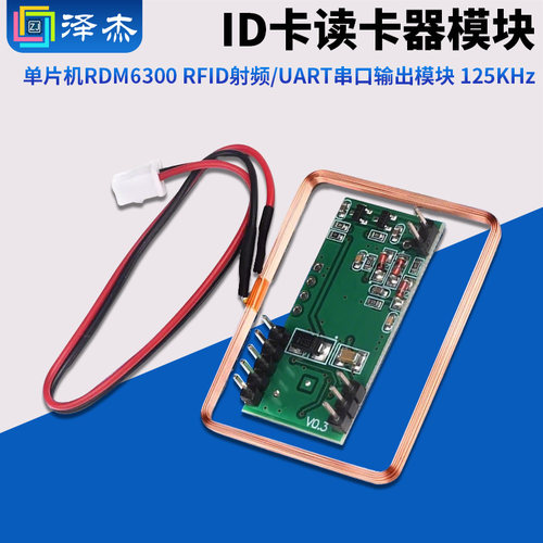 单片机RDM6300125KHz