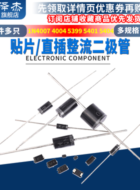 1N4007 4004 5404 5408 5399 5401 6A10A10 IN4001整流二极管直插