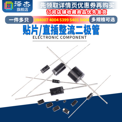 1N4007 4004 5404 5408 5399 5401 6A10A10 IN4001整流二极管直插