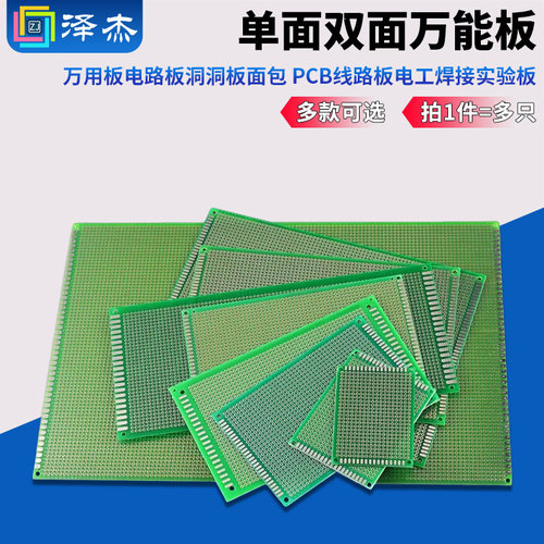万用板单双面电木绿油喷锡万用板