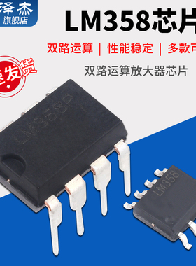 直插/贴片LM358DR 运算放大器 IC芯片双路运放DIP-8国产全新SOP-8