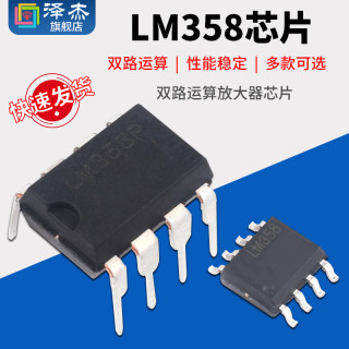 LM358 LM358P  LM358DR LM358DT 双路运算放大器芯片DIP-8 SOP-8