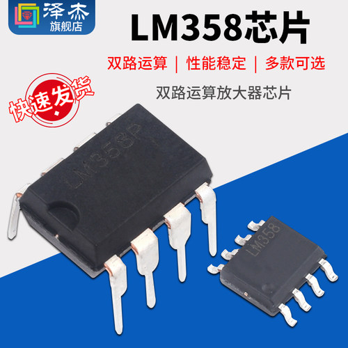 LM358双路运算放大器芯片