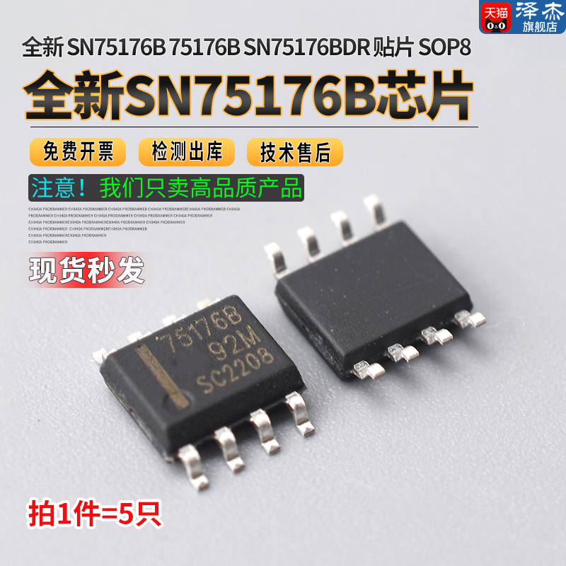 全新SN75176B75176B