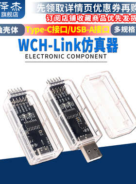 WCH-Link仿真器 下载调试器 RISC-V 在线SWD TTL串口TYPE-C