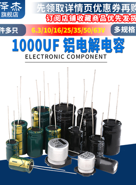 1000UF 6.3v/10/16/25/35/50/63V高频低阻直插贴片铝电解电容SMD
