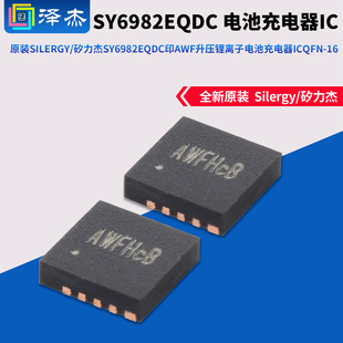 原装Silergy/矽力杰SY6982EQDC印AWF升压锂离子电池充电器 QFN-16