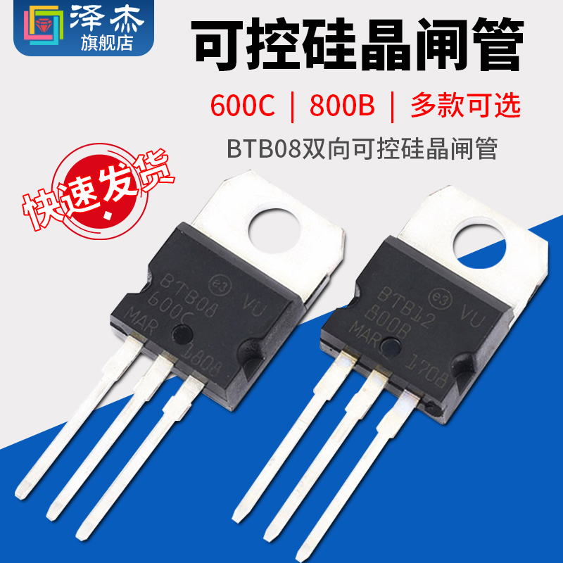 BTB08双向可控硅晶闸管