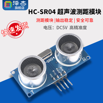 HC-SR04超声波模块3.3V-5V