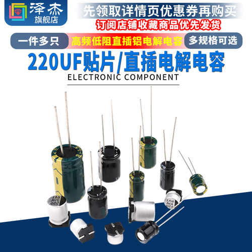 220uf高频低阻铝电解电容