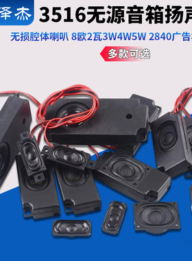 无损腔体喇叭 8欧2瓦3W4W5W 2840广告机3516无源音箱扬声器 带线