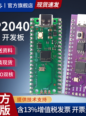 Pico开发板兼容树莓派raspberry pi PICO双核RP2040支持Mciro Pyt
