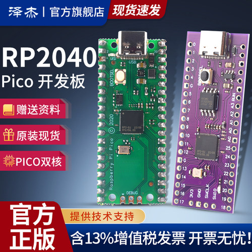 Pico开发板兼容树莓派raspberry