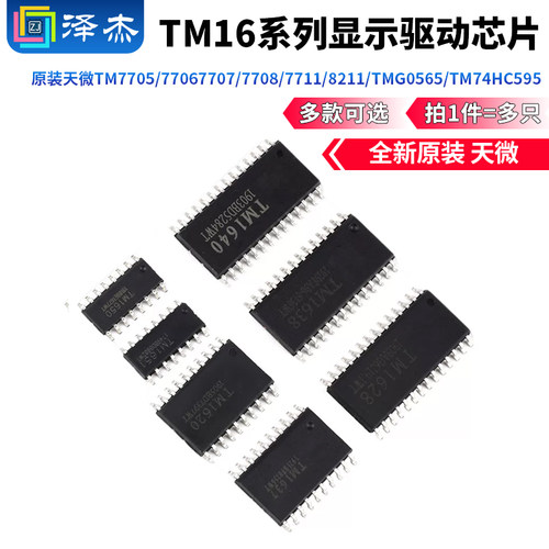 原装天微TM7705/77067707/7708/7711/8211/TMG0565/TM74HC595