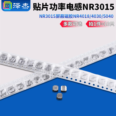贴片功率电感NR3015屏蔽磁胶