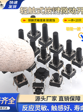 6*6轻触开关12*12贴片4.3/7/8/9/10/11/13mm微动按键按钮立式直插