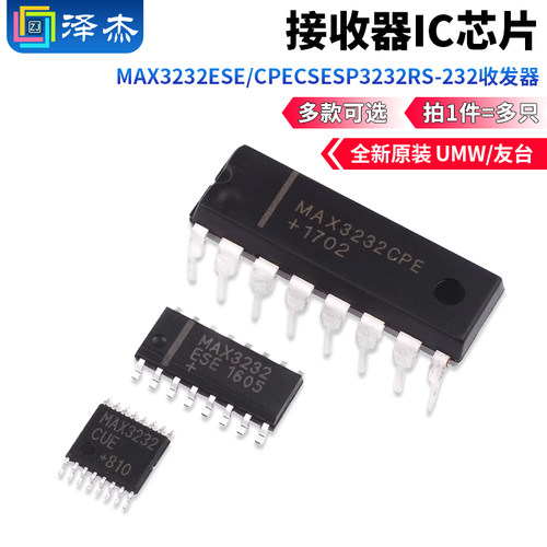 MAX3232ESE /CPE CSE SP3232 RS-232收发器SOP16/DIP16/TSSOP16