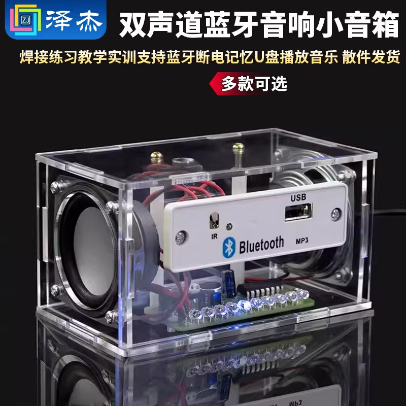 蓝牙音箱小音响diy制作套件带声控频谱显示 学生教学散件焊接练习