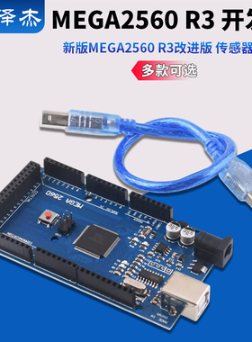 新版MEGA2560 R3 开发板MEGA2560 R3改进版 传感器扩展板