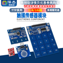 16一 TTP223触摸传感器模块按键轻触开关自锁点动型1 四路 二