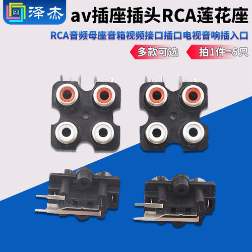 rca音频母座音箱视频接口插口