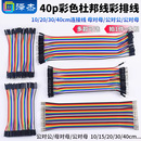 40cm连接线 母对母 公对母 40p彩色杜邦线彩排线 公对公