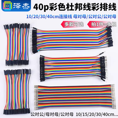 40p彩色杜邦线彩排线20/30/40cm