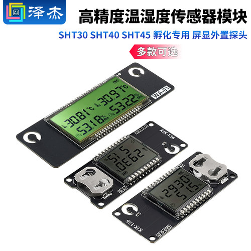 SHT30SHT40SHT45高精度温湿度