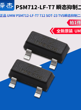 原装正品 UMW PSM712-LF-T7 712 SOT-23 TVS瞬态抑制二极管芯片
