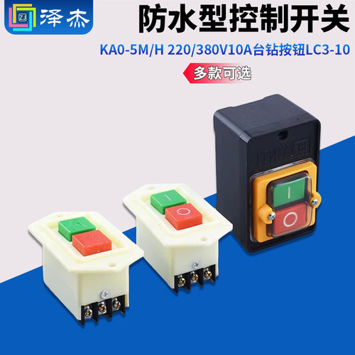 KAO-5H/5M防水型控制开关