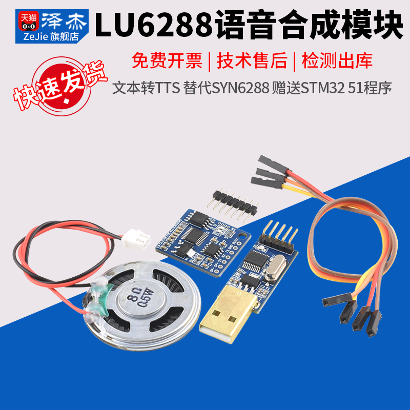 语音合成模块LU6288文本转TTS