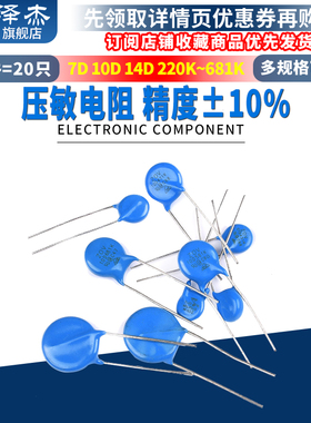 压敏电阻10D471K 7D-471K 10D391K 07D220K 14D561K 270 431 681K
