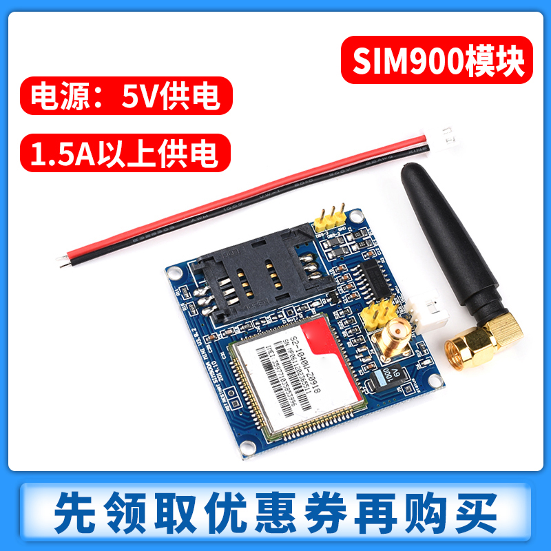 GSM模块GPRS短信语音电话开发板SIM800A/C/L/900A无线TC35i 电子元器件市场 GSM/GPRS/3G/4G模块 原图主图