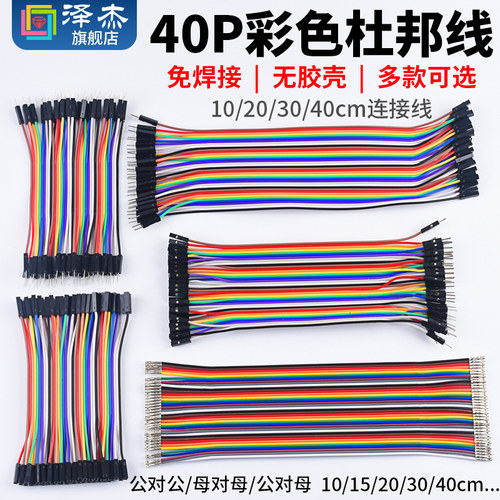 40p彩色杜邦线彩排线20/30/40cm