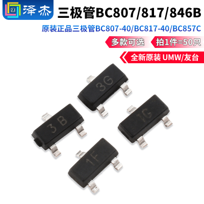 三极管BC807-40/BC817-40/BC846B