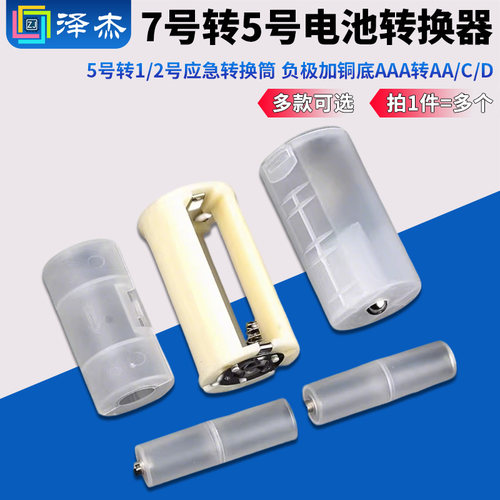 7号电池转换器应急负极加铜底aaa