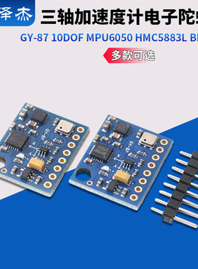 GY-87 10DOF MPU6050 HMC5883L BMP180 三轴加速度计电子陀螺仪