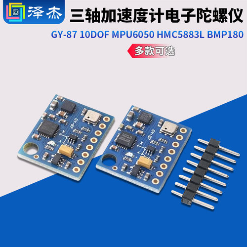 GY-8710DOFMPU6050HMC5883L